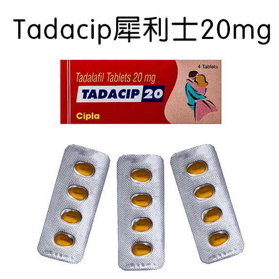 犀利士20mg